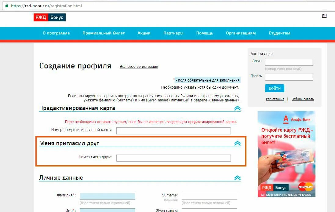 Номер телефона сайтов купи билет. РЖД бонус. Номер карты РЖД бонус. Номер РЖД бонус. Карта РЖД бонус.