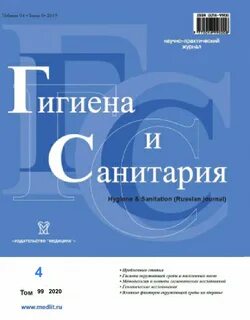 Журнал гигиена