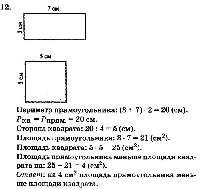 Периметр и площадь прямоугольника 3 класс математика. Задачи на периметр и площадь 3 класс. Задачи на нахождение периметра и площади 3 класс. Задача на нахождение периметра и площади прямоугольника 3 класс. Задачи на нахождение площади квадрата 3 класс.