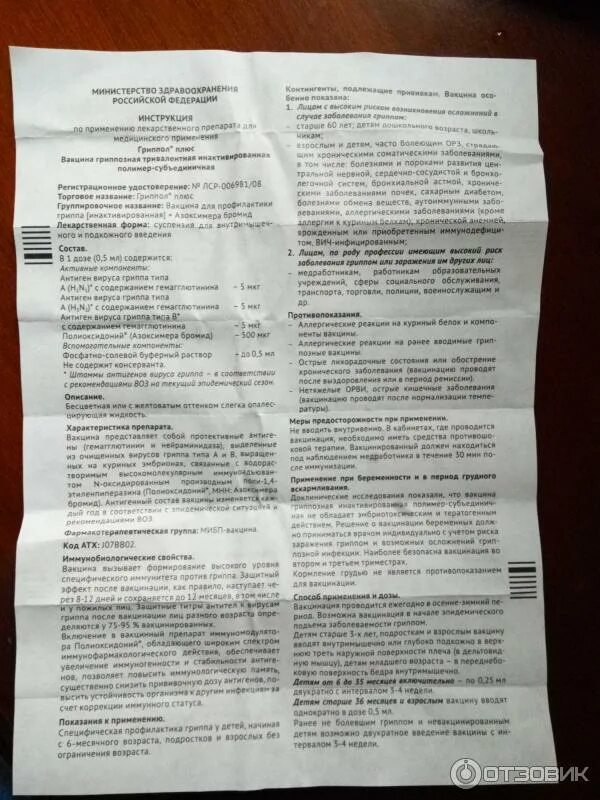 Флю-м вакцина. Флю-м вакцина. Флю м побочные действия. Совигрипп вакцина инструкция по применению. Флю.