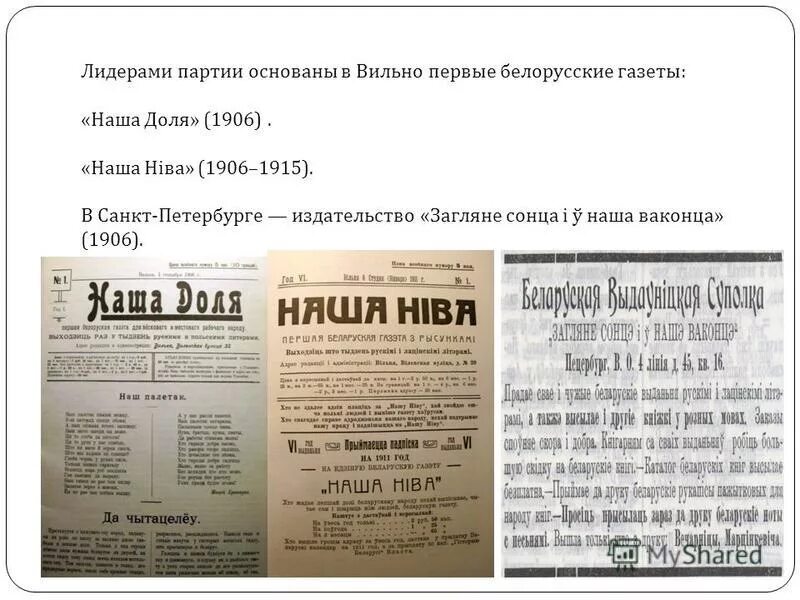 белорусской социалистической громады