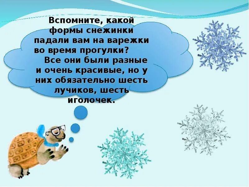 Откуда берется снег презентация. Откуда берутся снежинки. откуда берутся снег и лед 1 класс. презентация на тему снег и лед 1 класс. снег и лед конспект урока.