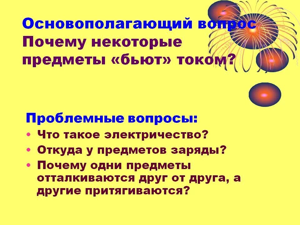 Человек бьется током причины почему постоянно