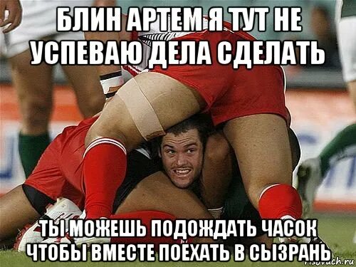 Как будто он не успеет