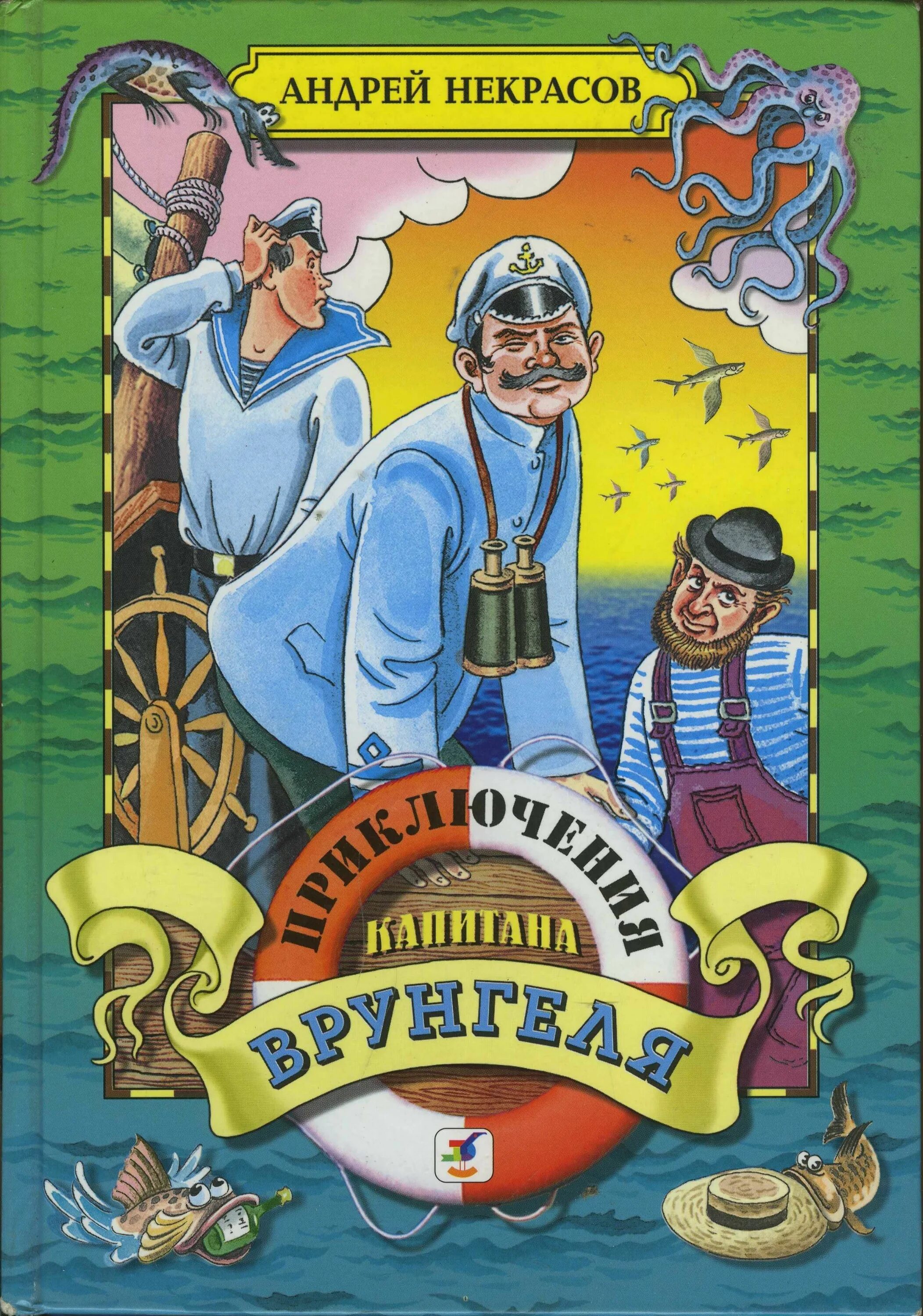 Школьная библиотека самовар врунгель. Книга врунгель отзыв. Книга врунгель отзыв. Книга врунгель отзыв. Книга врунгель отзыв.