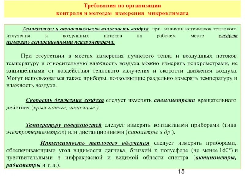 Источники электромагнитного излучения. Источники излучения на рабочем месте. Защиты от воздействия электромагнитного излучения". Излучение от монитора. Виды не ионизирующего излучения.