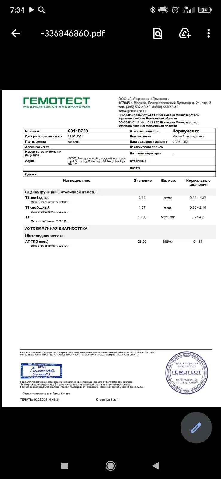 Оренбург где можно сдать анализ. Гемотест анализы. Результат анализа на антитела. Гемотест результат ПЦР. Исследование Гемотест.