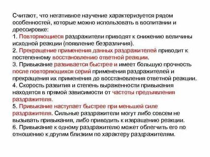 Негативное значение