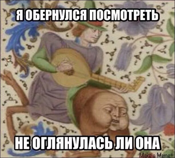 Я посмотрел не оглянулась ли она текст. Страдающее средневековье школа. Мемы про средневековье. Смешные картины средневековья. Стстрадающее средневековье.