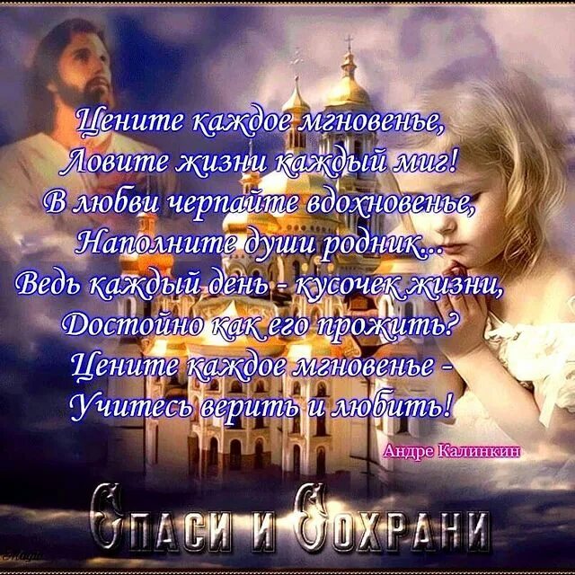 Цените каждую минуту жизни. Стихи про мгновения жизни. дорожить жизнью стихи. стихотворение любите жизнь. цените каждый миг жизни.