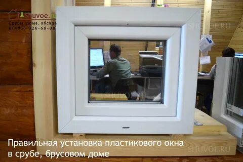 Правильно установить пластиковые окна в деревянном доме