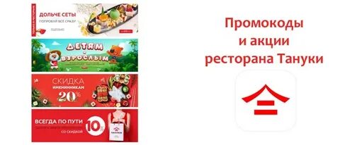 Тануки самовывоз скидка
