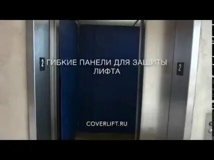Защита в лифте