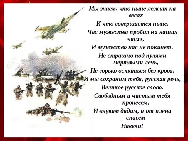 Стих мужество. Стих час Мужества. Час Мужества пробил. Стих час Мужества пробил на наших. Час мужества 7 класс кратко