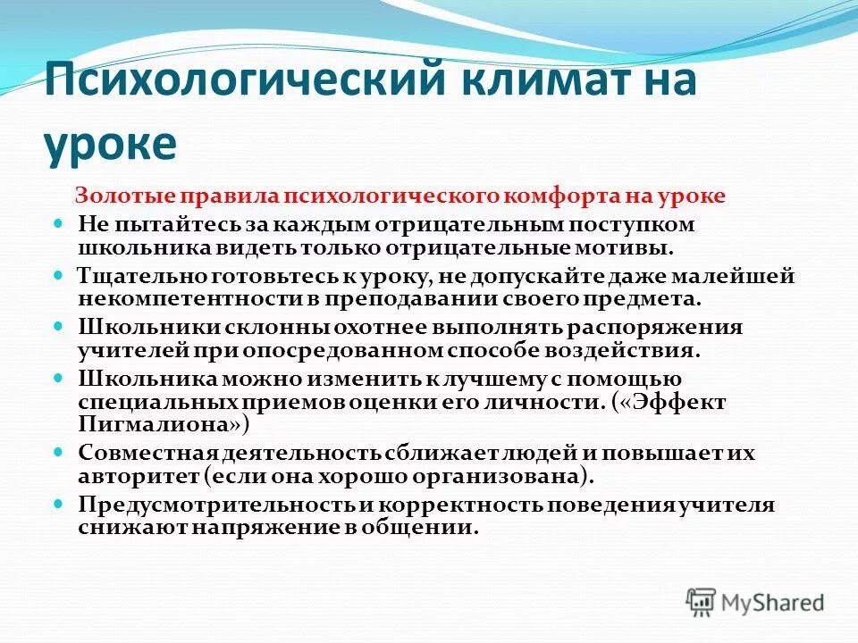 психологический климат образовательного учреждения