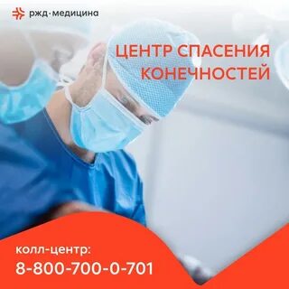 Кб ржд медицина семашко