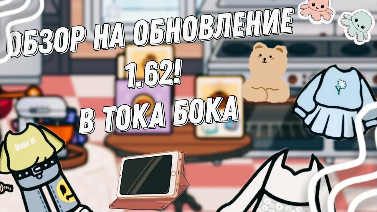 Тока бока 1.85 5play обновление. Тока бока обновление. Тока бока прически. Тока бока взломка 1.62.