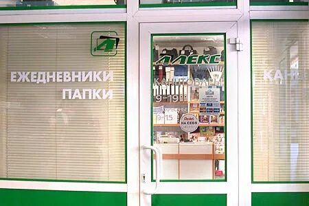 Сайт алекс канцтовары