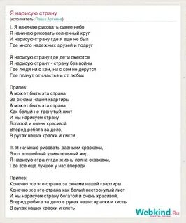 Песня я уверен что лучше страны