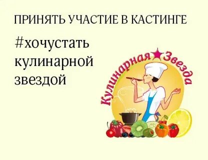 Звезды кулинарии