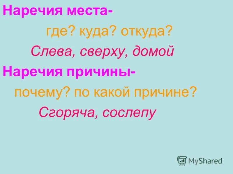 Сгоряча наречие причины. Сослепу разряд наречия. Наречия времени в русском языке. Сгоряча наречие причины. Сгоряча наречие причины.