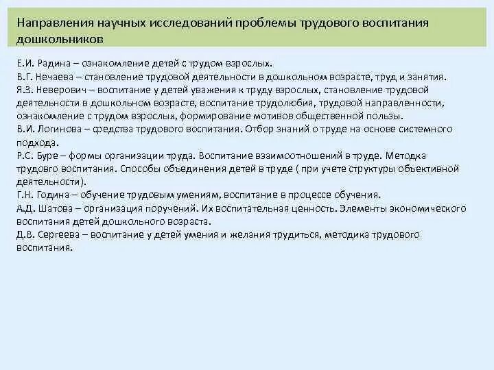 Исследователи проблем трудового воспитания ребенка. Исследователпроблем трудового воспитания дошкольников. Исследователи проблем трудового воспитания дошкольников. Направление исследований по проблеме трудового воспитания.