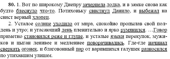 Упражнение 80 по русскому языку 9 класс. Русский язык 9 класс номер 80. Задание 80 ладыженская русский язык.