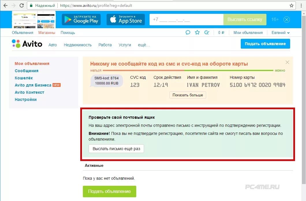 Как проверить покупки на авито. Электронная почта авито. Электроная почта Авита. Образец электронной почты на авито. Проверить электронную почту.