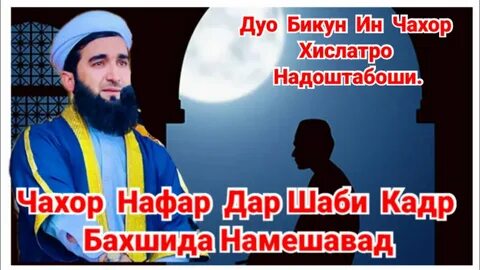 Шаби кадр 2024 кадом руз