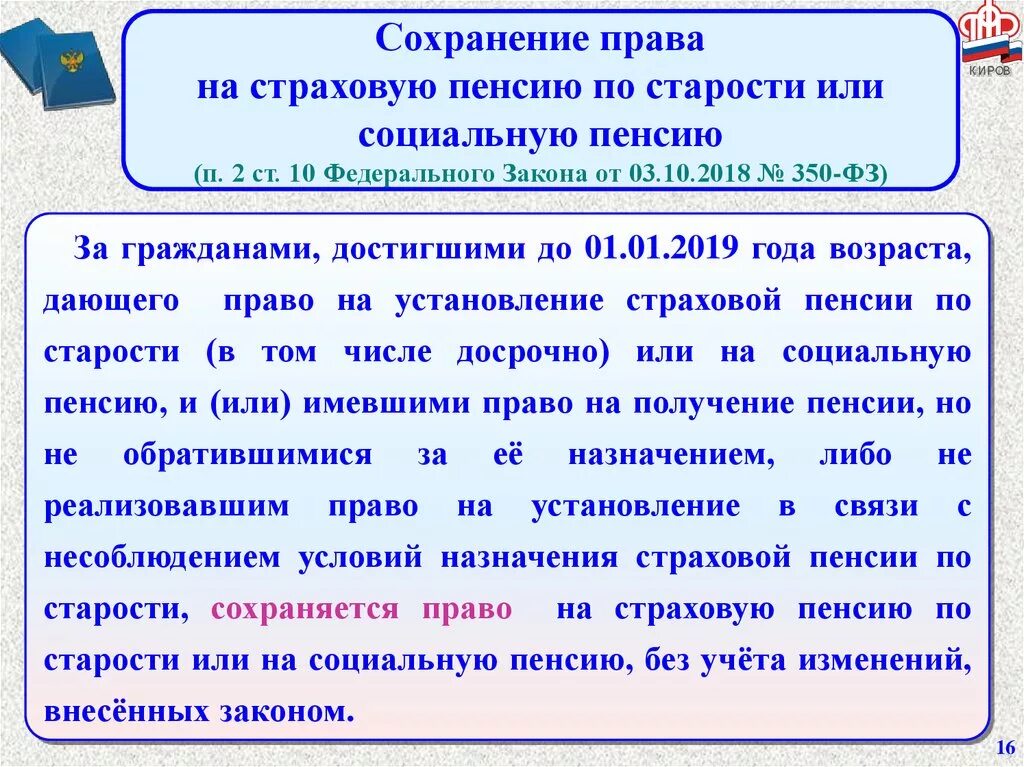 Изменения в пенсионном законодательстве. П.6.Ч.1.ст.32 пенсионного. Изменения пенсионного законодательства с 2019 года.