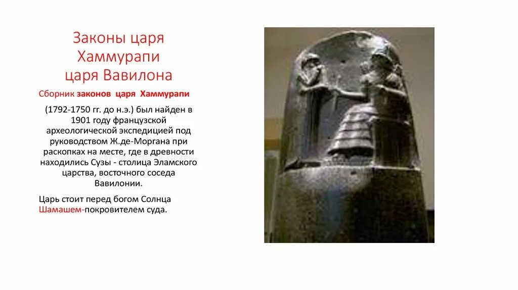 Хаммурапи что произошло. Правитель хаммурапи 1792- 1750. вавилонский царь хаммурапи (1792–1750 гг. до н. э.). законы вавилонского царя хаммурапи (1750 г. до н. э.). законы царя хаммурапи 1792 1750.