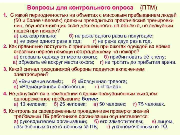 С какой периодичностью проводят практические тренировки