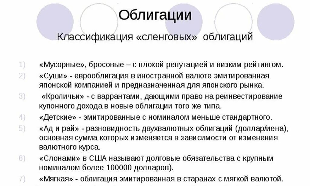 Облигации дают статус. Мусорные облигации. долговые ценные бумаги облигации эмитируются. бросовые облигации. эмитированные облигации это.