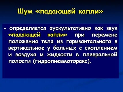 Симптом шума плеска при кишечной непроходимости