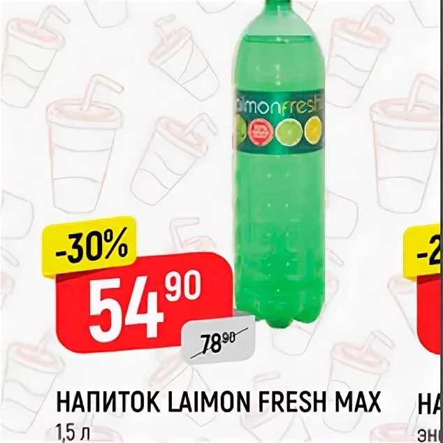 Laimon fresh. Лимонад фреш лайм. Лаймон фреш. Газированный напиток laimon fresh. Лаймон фреш мята.