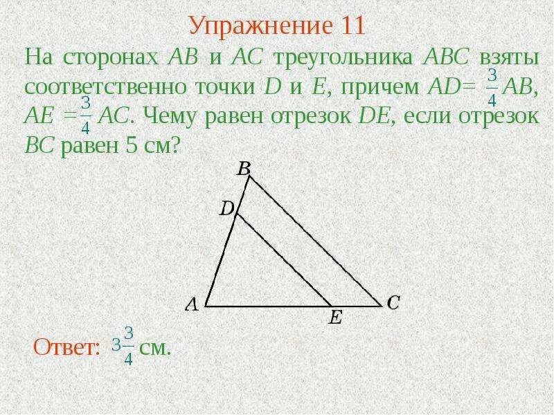 Треугольник АВС. На стороне ab треугольника ABC. Треугольник со сторонами а б с. На сторонах АВ И АС треугольника.
