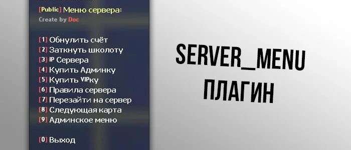 Меню сервера. Плагин на меню сервера КС 1.6. Сервер меню сервера. Меню сервера для КС 1.6 для паблика. Меню админка