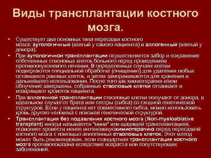 Пересадка ко тногомозга. Донорский костный мозг. Пересадка ктстного мтзгс. Трансплантация стволовых клеток костного мозга. Аллогенный костный мозг.