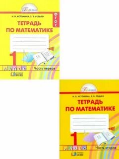 Математика рабочая тетрадь 1 истомина