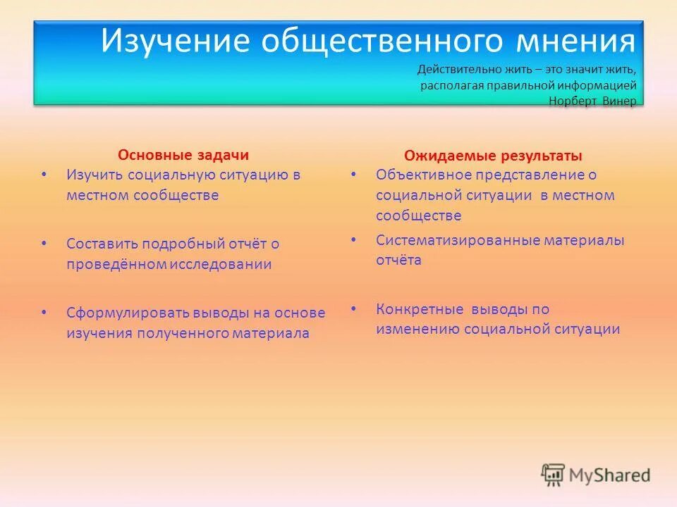 Изучающий общественную жизнь