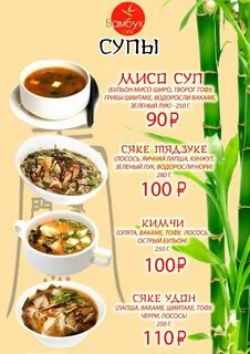 Бамбук меню