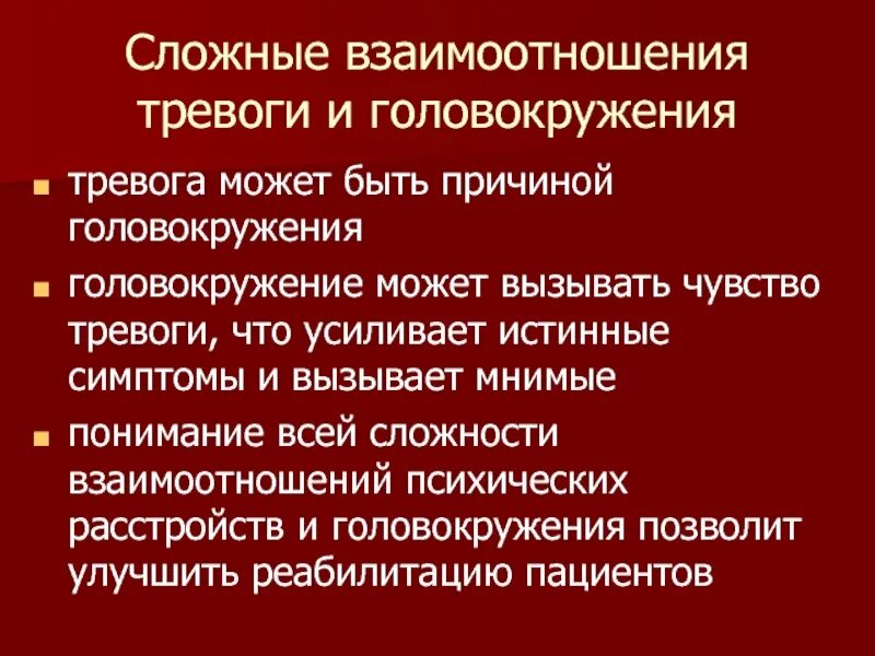 Основные причины головокружения. Пароксизмальное позиционное головокружение. Терапия головокружения. Терапия при головокружении. Из-за чего может кружиться голова.