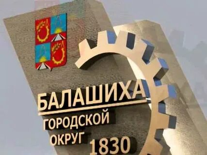 Балашиха откуда название