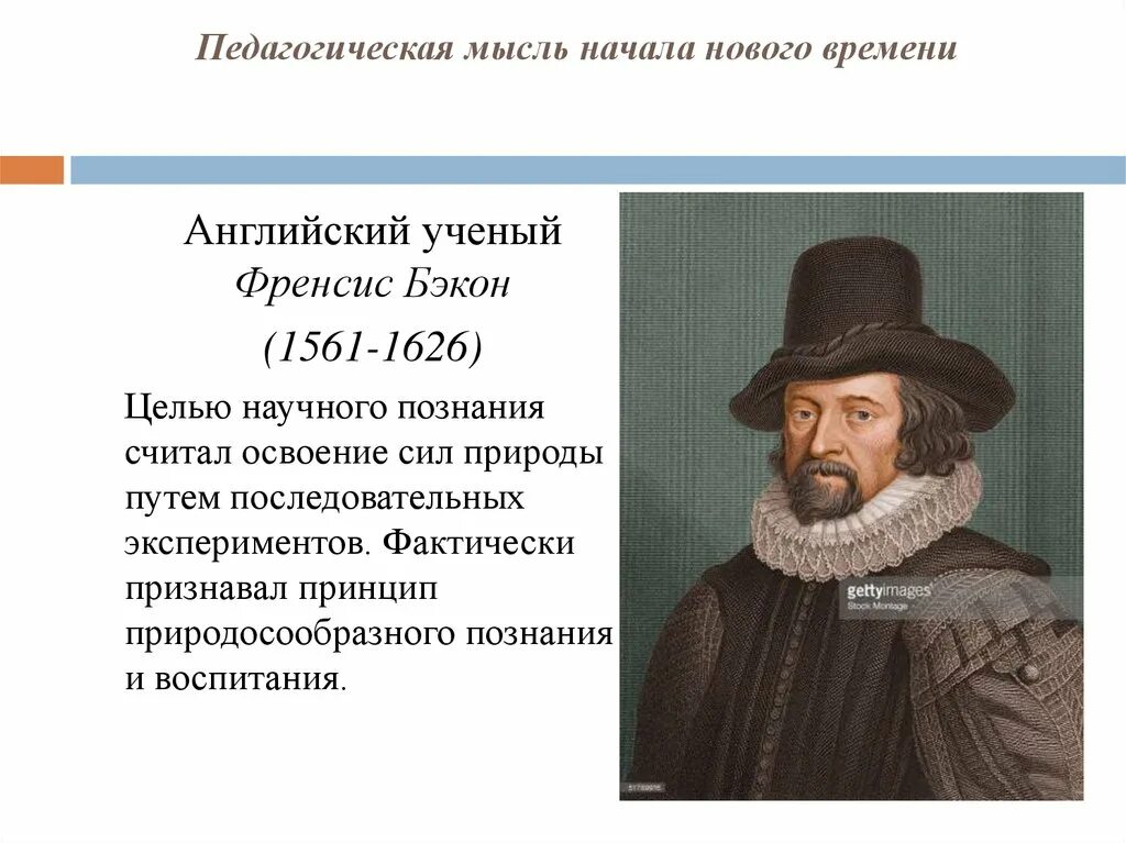 Фрэнсис Бэкон (1561-1626). Английский экономист Фрэнсис Бэкон.. Педагогическая мысль начала нового времени. Фрэнсис Бэкон педагогика. Период новейшего времени начался