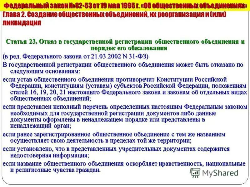 порядок государственной регистрации общественных объединений