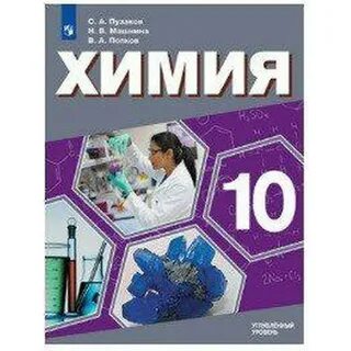 Химия углубленный курс 11 класс