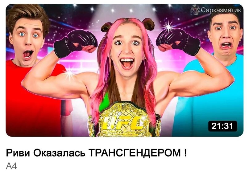 Риви мультяшная. А4 продакшн с риви. Фото блоггеров риви. А4 ролики с риви. А4 ролики с риви.