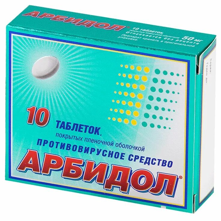 Арбидол (таб.п.п/о 50мг n20 Вн ) Фармстандарт-Лексредства ОАО-Россия. Арбидол таб.п.п.о.50мг №20. Противовирусные. Противовирусные препар. Эффективное средство от орви