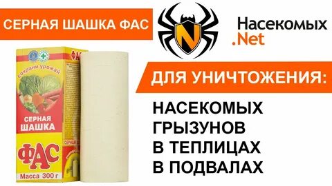 Серная дым шашка
