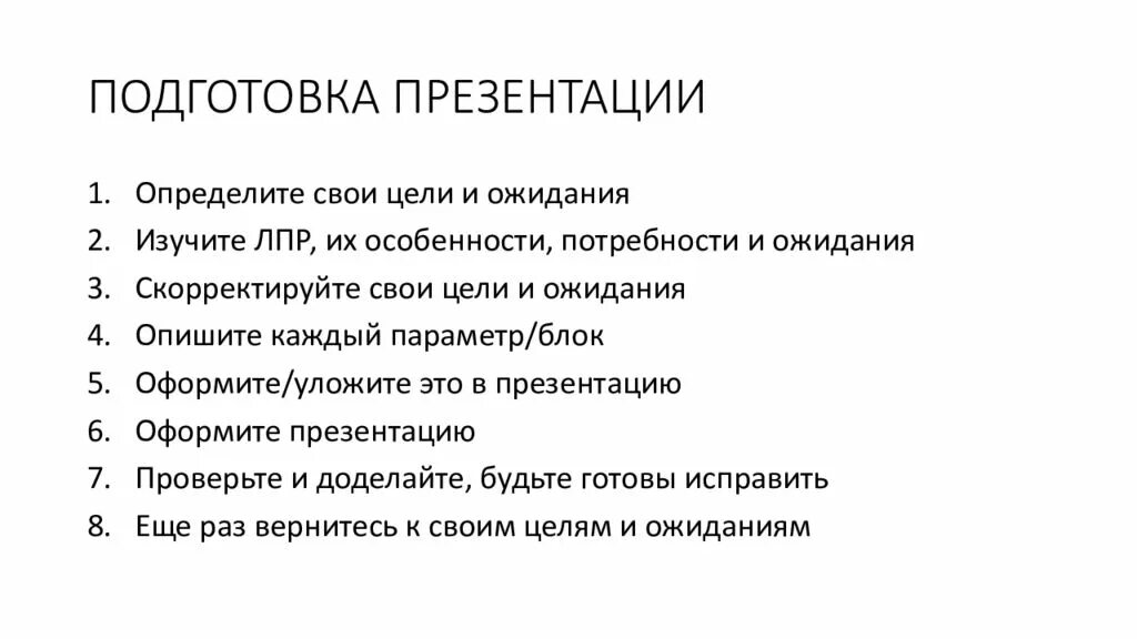 Подготовка презентации. Правила подготовки презентации. Эффективная презентация. Правила подготовки презентации проекта. Особенности подготовки презентаций